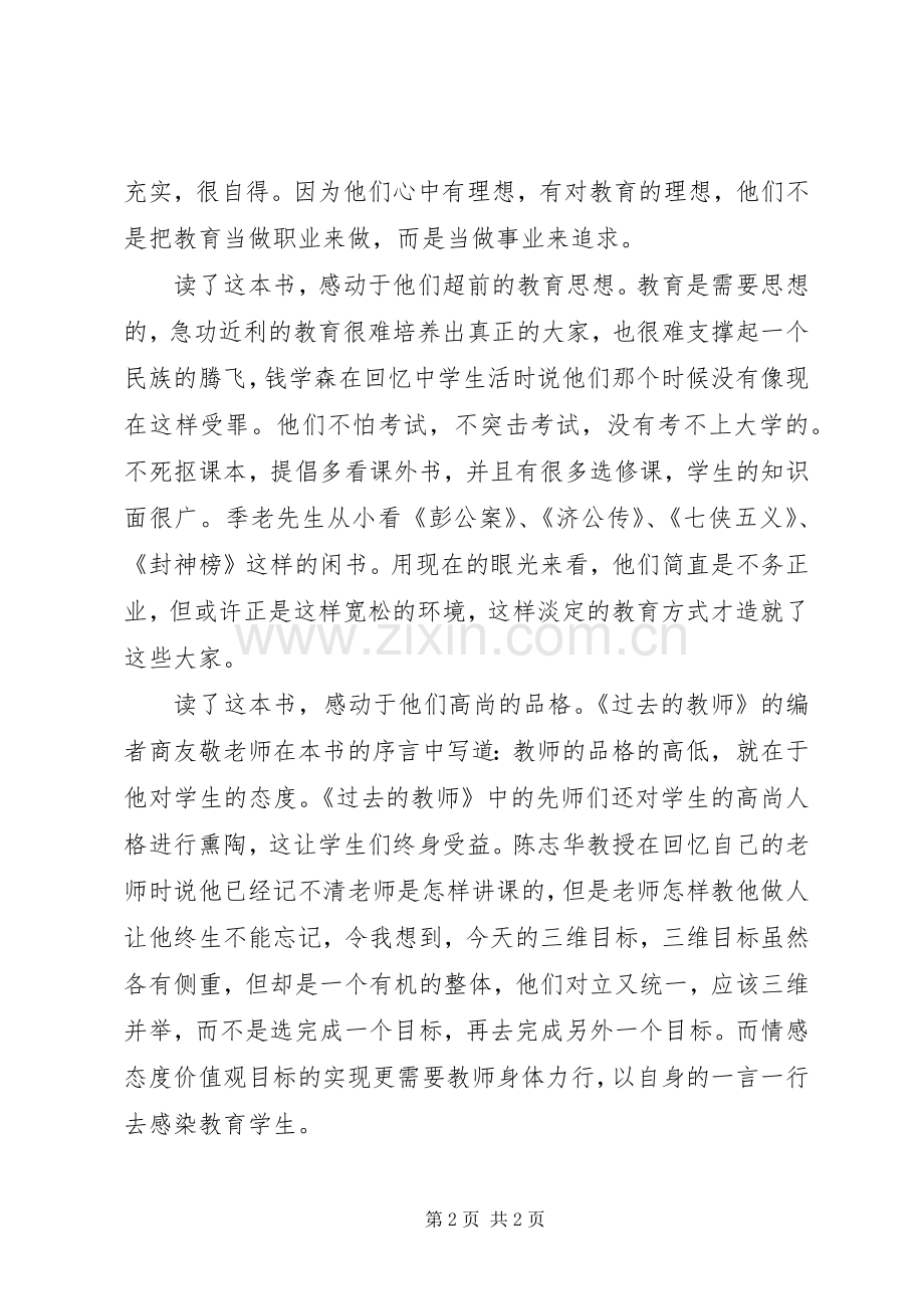 《过去的教师》读后感 .docx_第2页