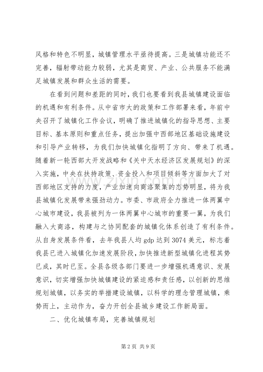 县城乡建设工作会议讲话.docx_第2页