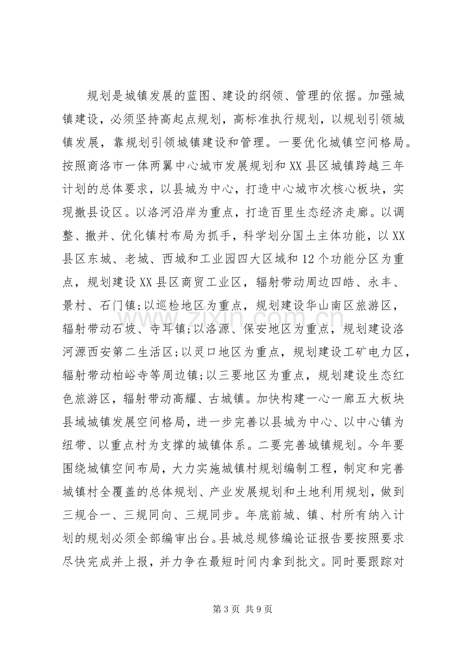 县城乡建设工作会议讲话.docx_第3页