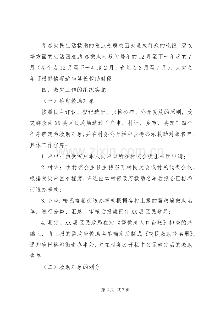 冬春水利建设方案 .docx_第2页