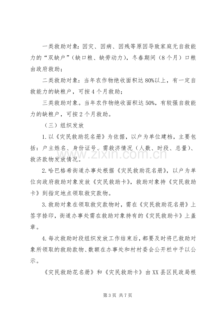 冬春水利建设方案 .docx_第3页