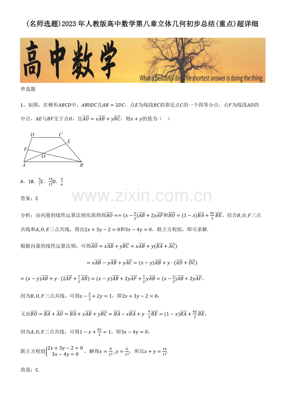 2023年人教版高中数学第八章立体几何初步总结(重点).pdf_第1页