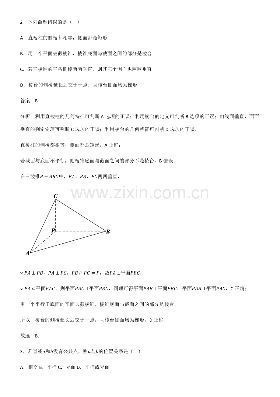 2023年人教版高中数学第八章立体几何初步总结(重点).pdf_第2页