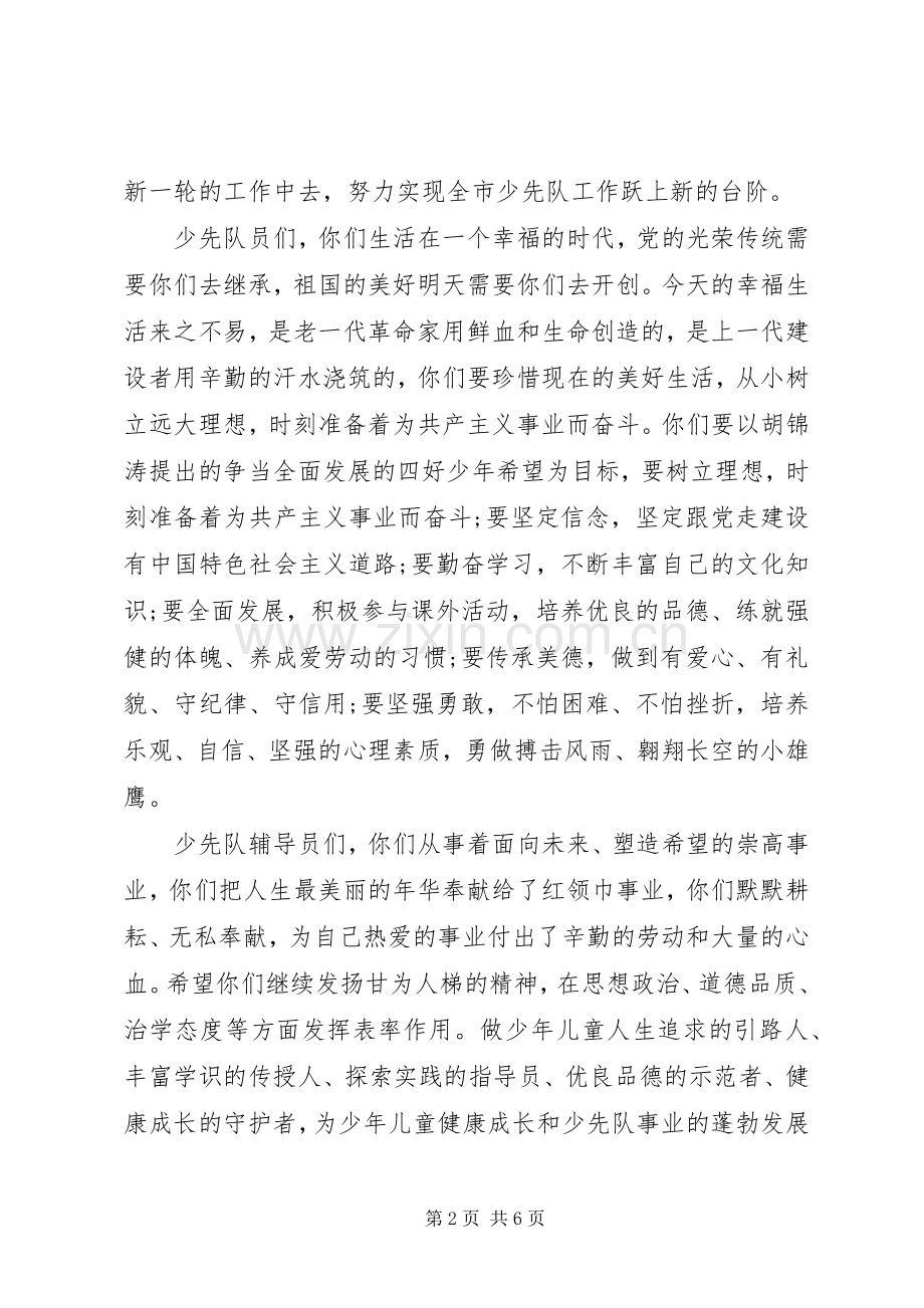 在少代会闭幕式上的讲话.docx_第2页