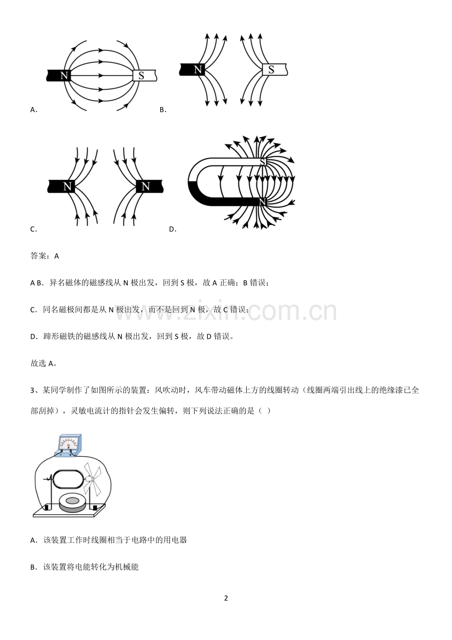 通用版初中物理九年级物理全册第二十章电与磁典型例题.pdf_第2页