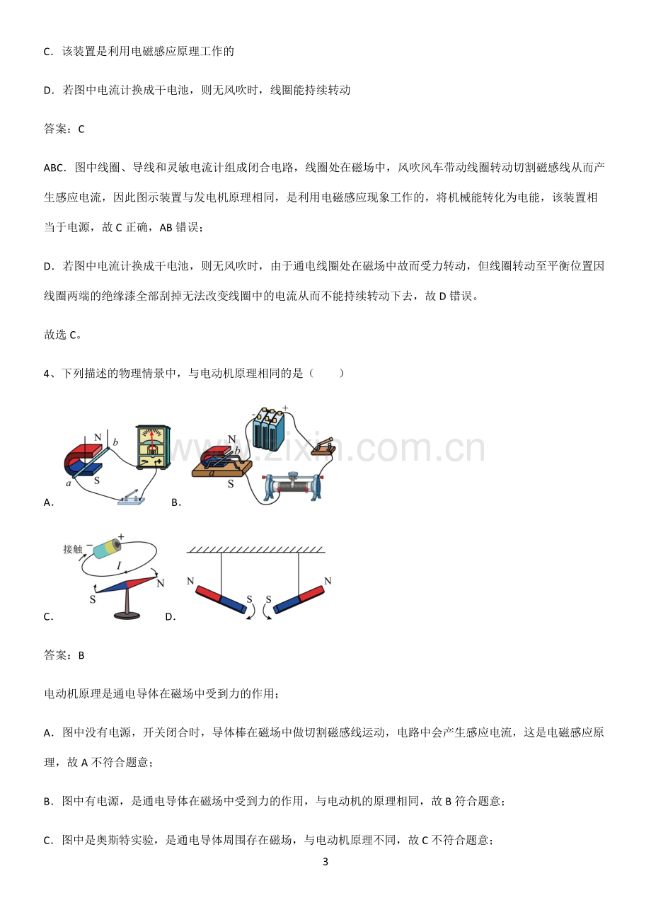 通用版初中物理九年级物理全册第二十章电与磁典型例题.pdf_第3页