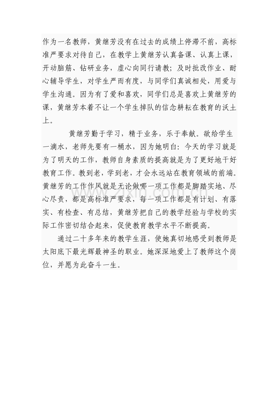 优秀教师的感人事迹.doc_第2页