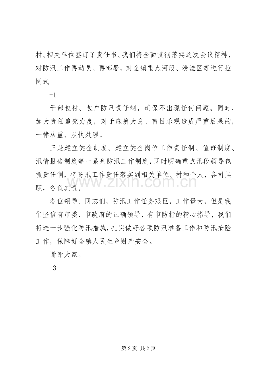 交通运输局防汛表态发言稿.docx_第2页