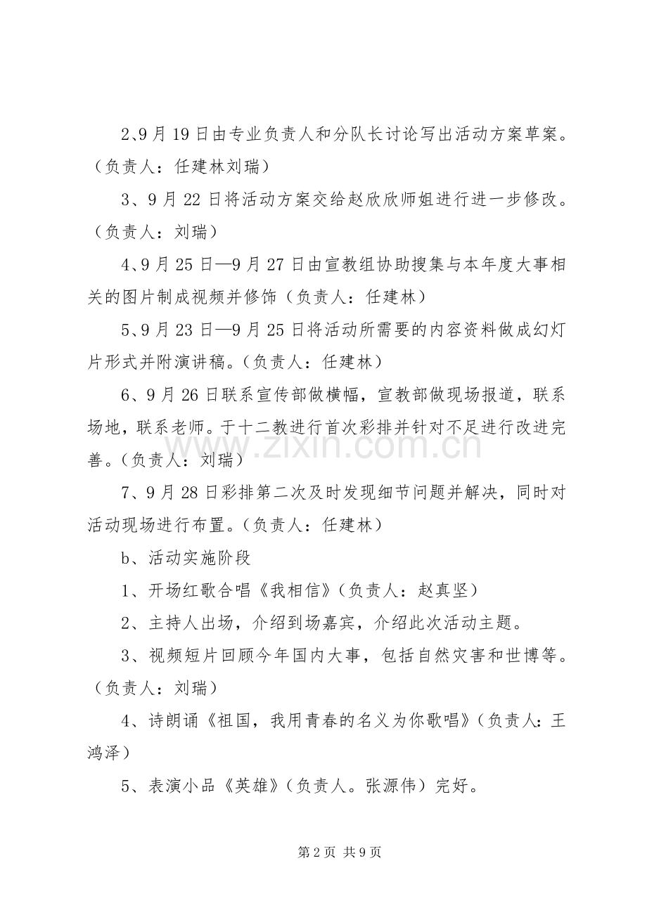 XX年迎国庆活动实施方案 ().docx_第2页