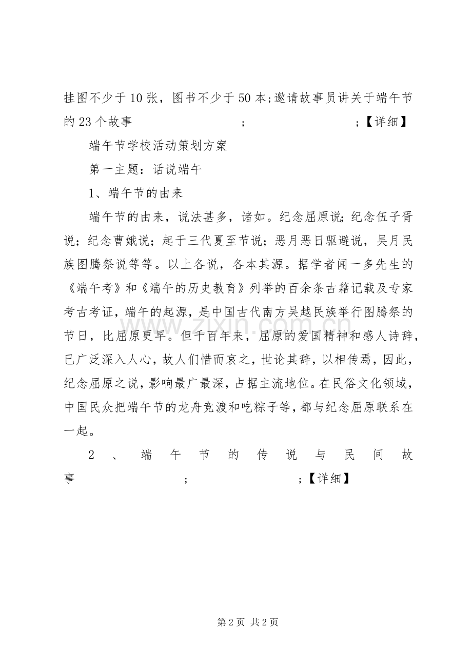 X端午节活动实施方案.docx_第2页