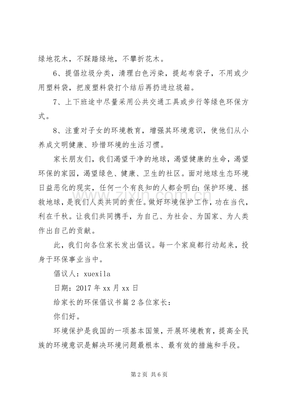 给家长的环保倡议书.docx_第2页