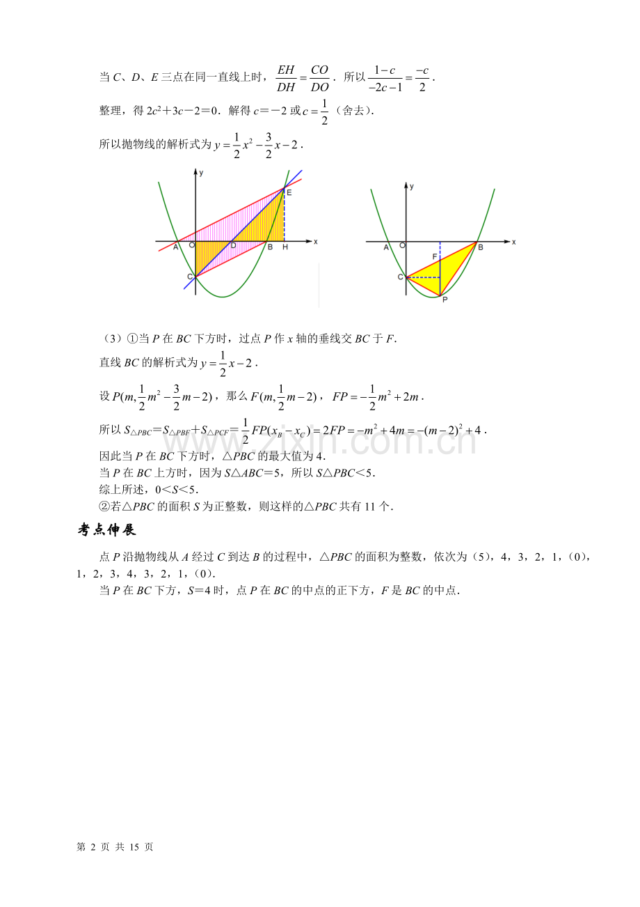 因动点产生的面积问题.doc_第2页