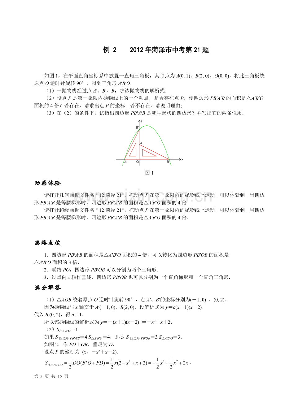 因动点产生的面积问题.doc_第3页