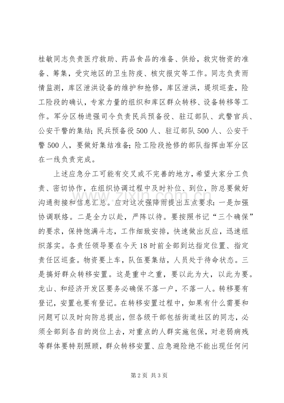 防汛指挥部全体成员大会发言.docx_第2页