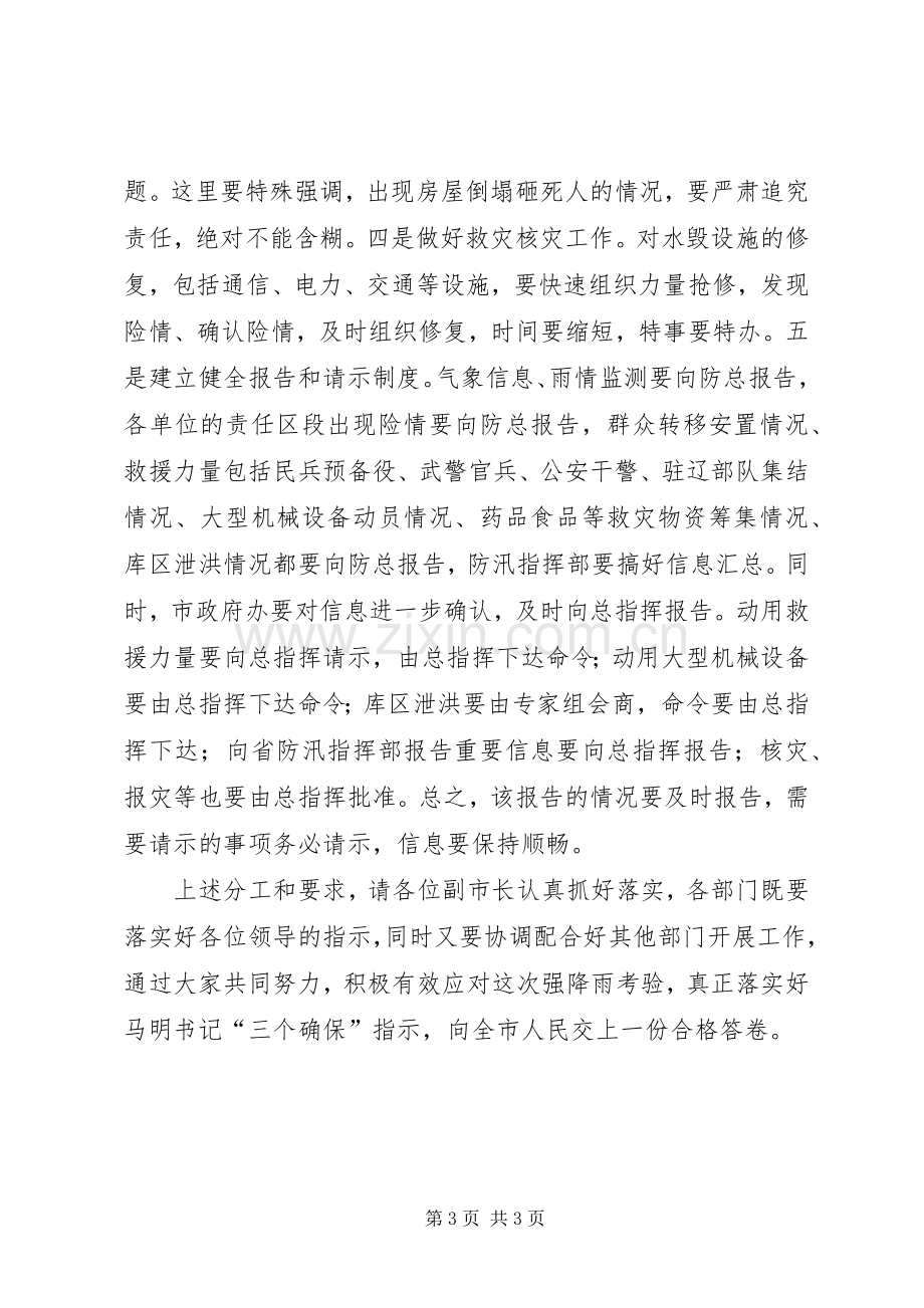 防汛指挥部全体成员大会发言.docx_第3页