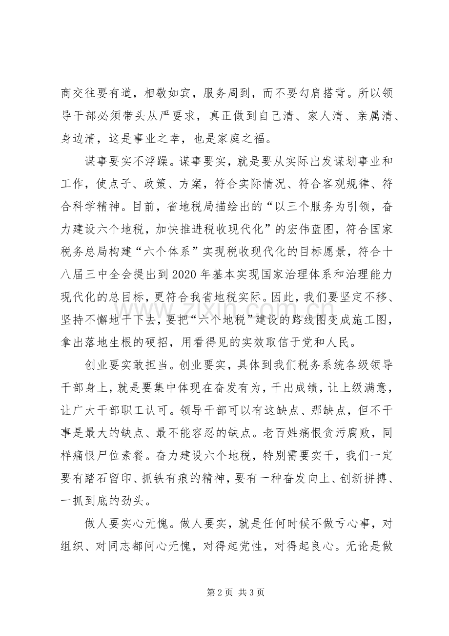 三严三实研讨发言稿范文.docx_第2页