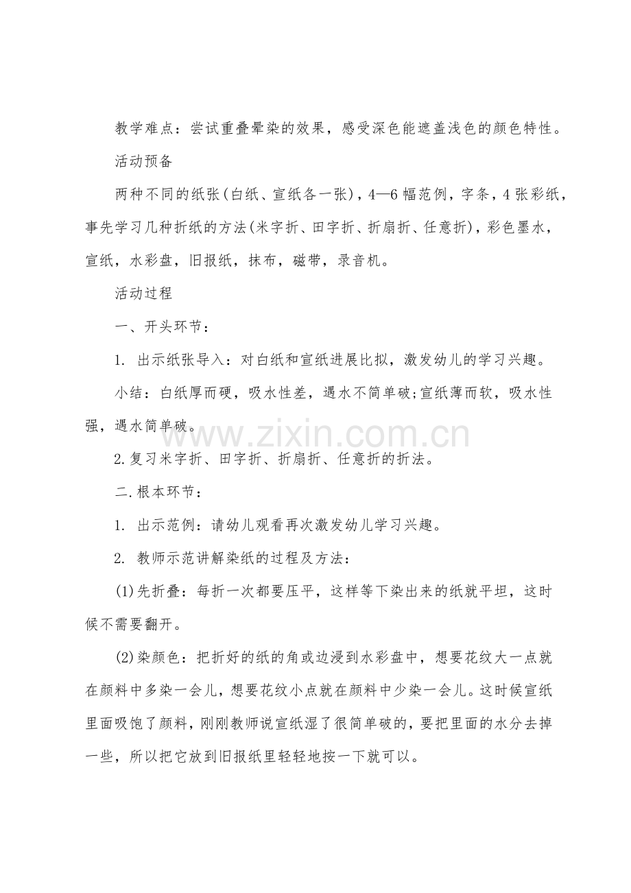 大班美术有趣的染纸教案反思.doc_第2页