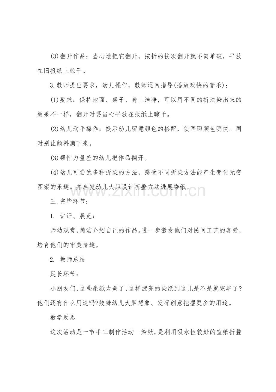 大班美术有趣的染纸教案反思.doc_第3页