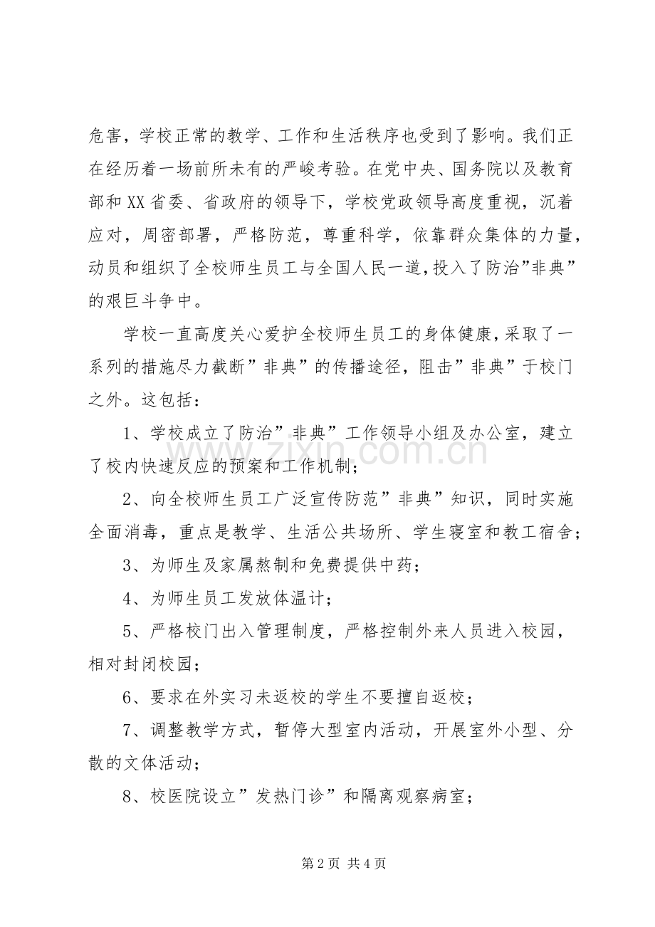 五一国际劳动节致辞稿.docx_第2页