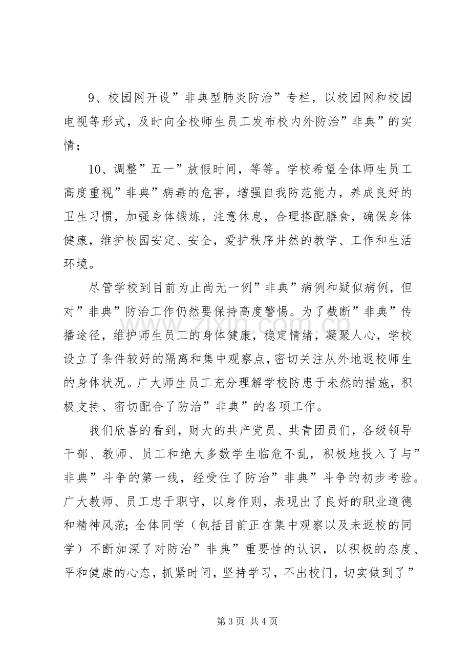 五一国际劳动节致辞稿.docx_第3页