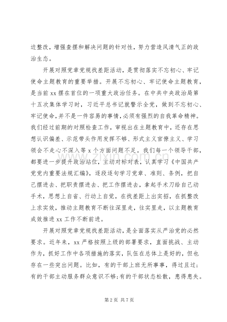 主题教育对照党章党规找差距研讨交流发言稿2篇.docx_第2页