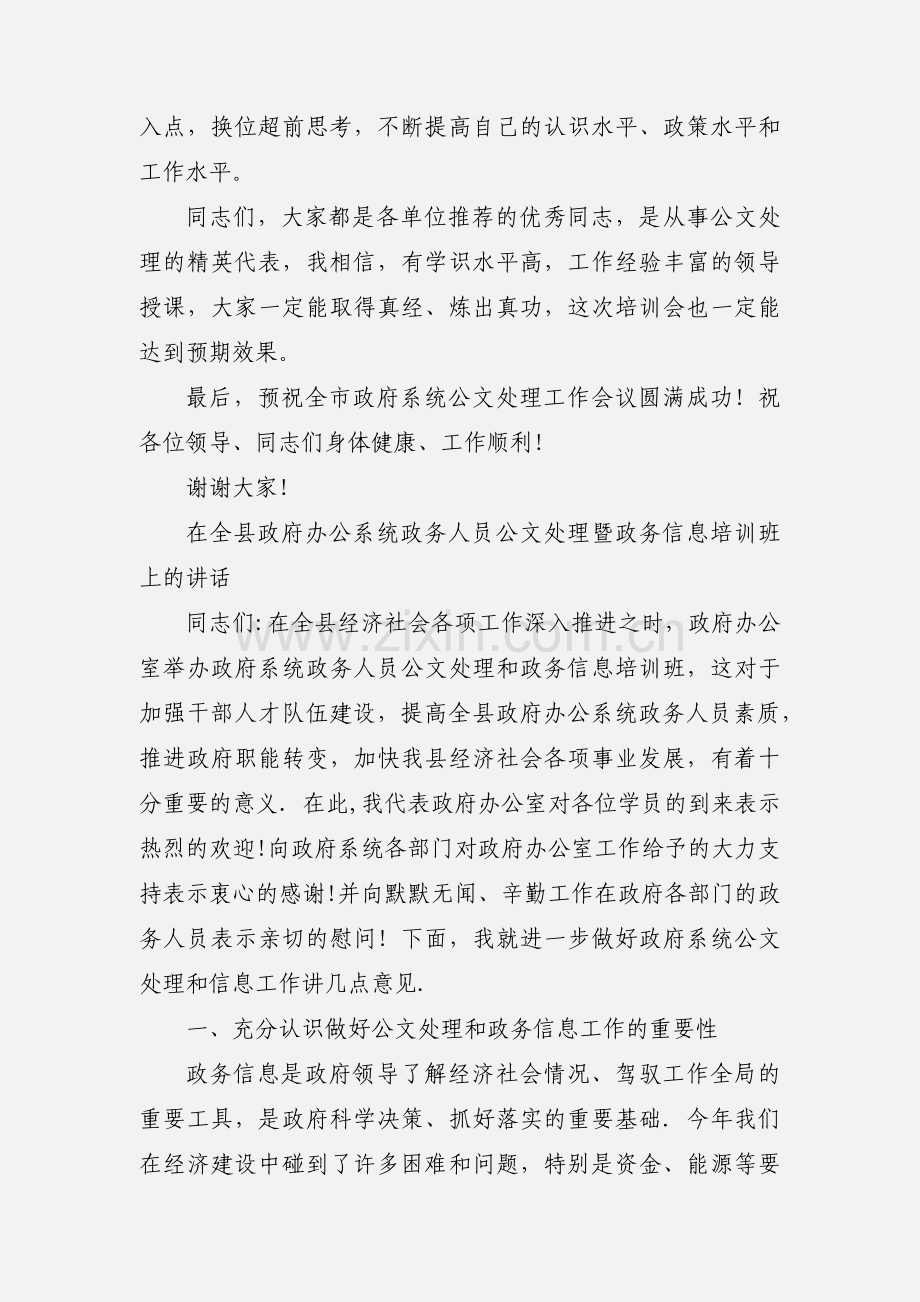 县领导在全市政府系统公文处理工作会议上的致辞.docx_第3页