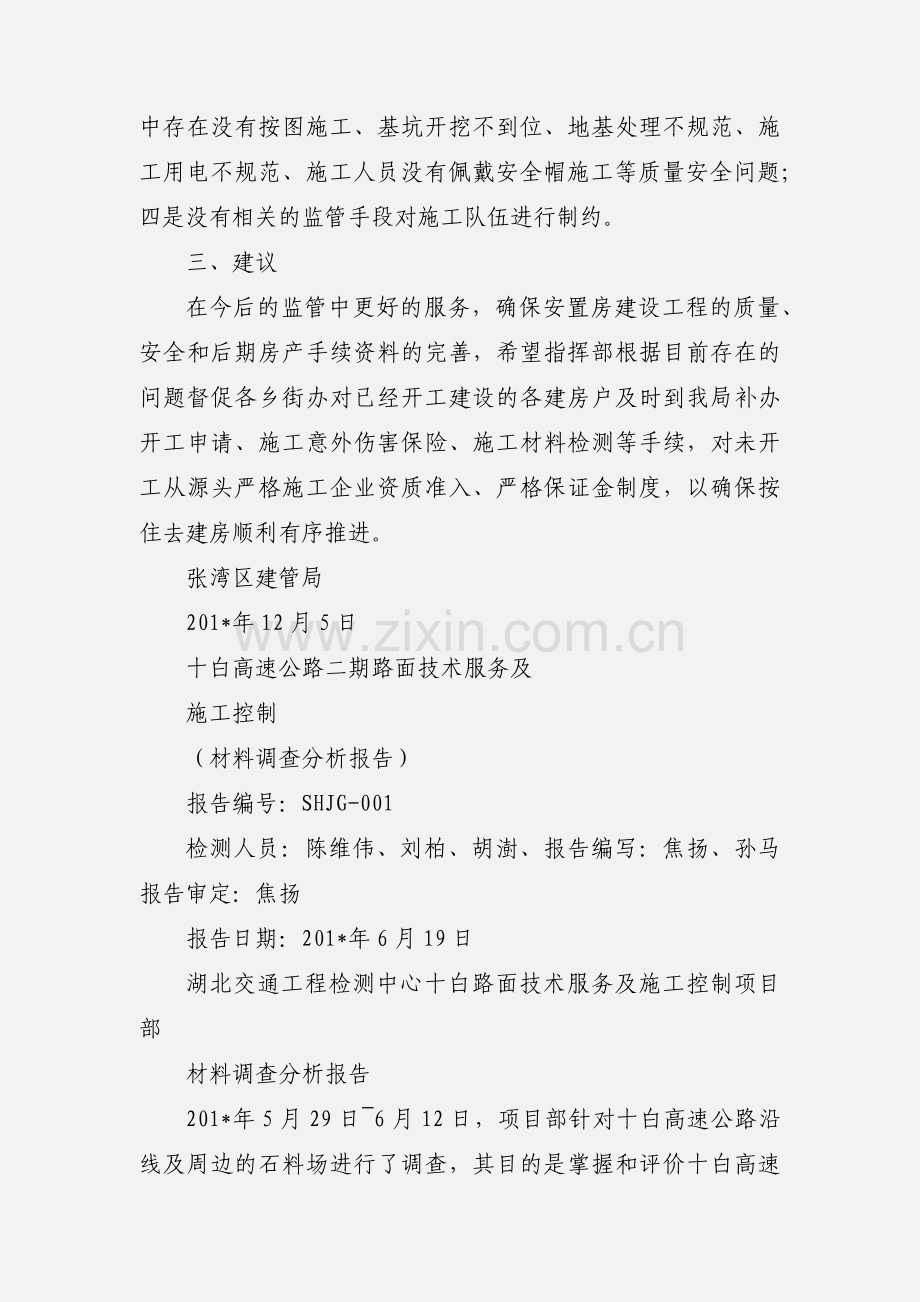 十白高速安置区服务工作情况汇报.docx_第2页