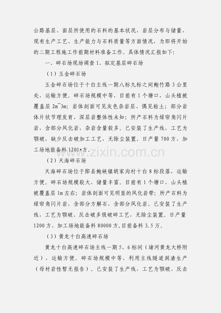 十白高速安置区服务工作情况汇报.docx_第3页