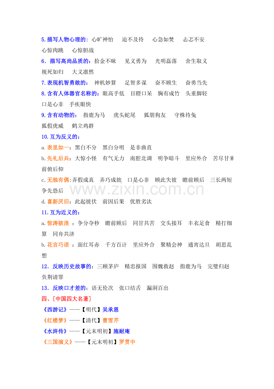 五年级下册复习资料.doc_第3页