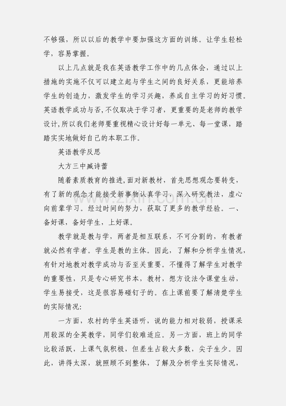 高二英语教学反思5.docx_第3页