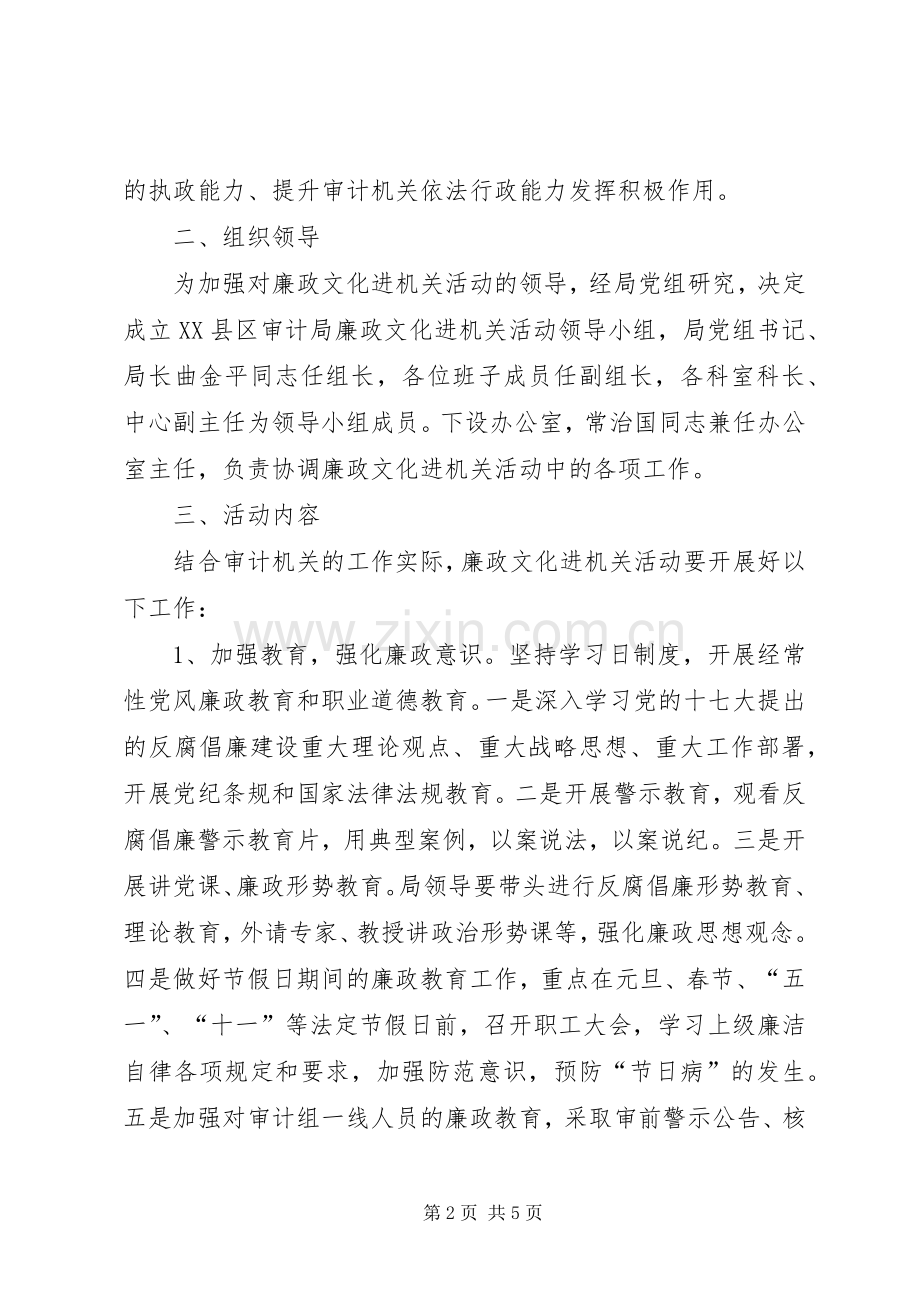 廉政文化进机关活动方案.docx_第2页