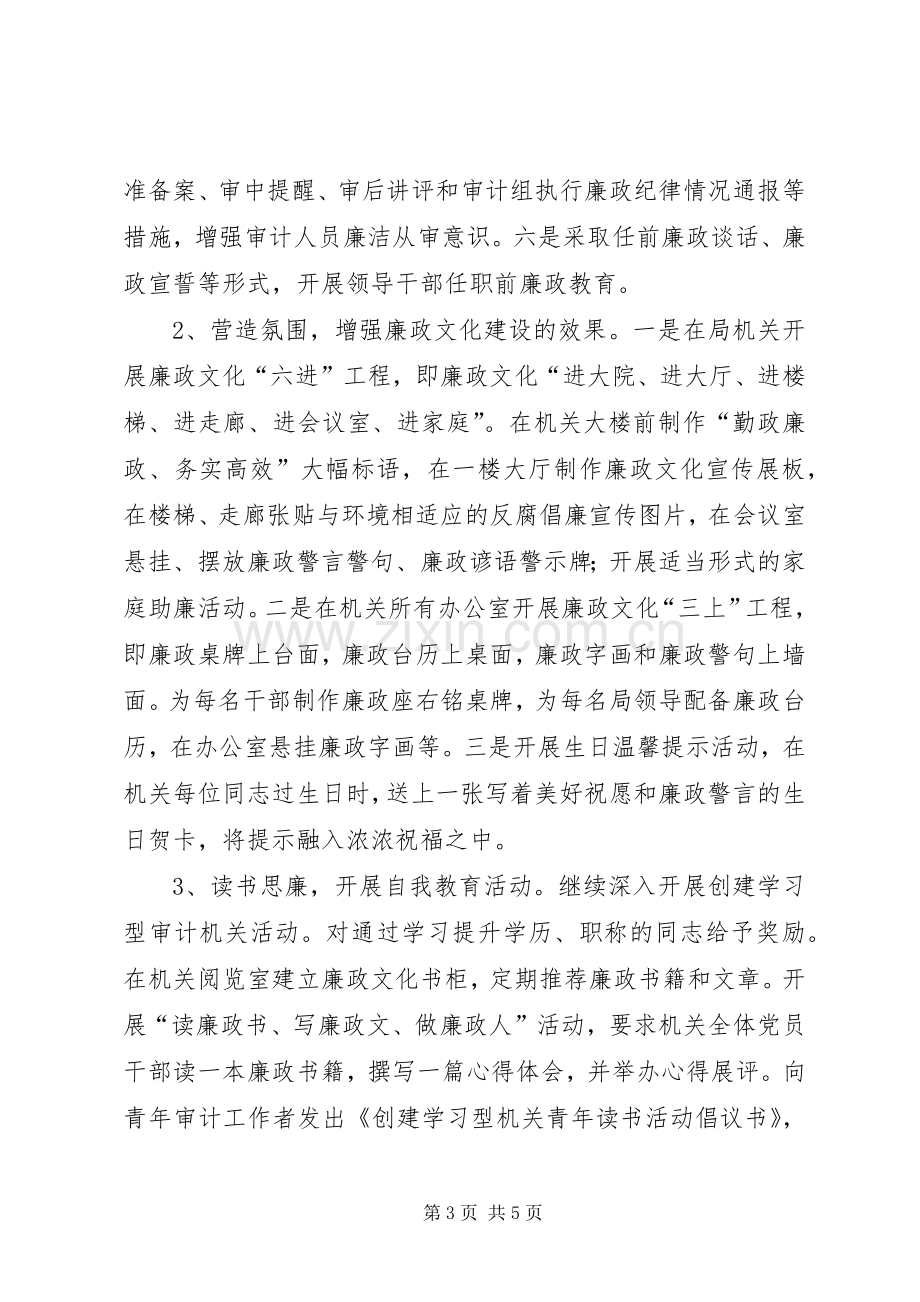 廉政文化进机关活动方案.docx_第3页