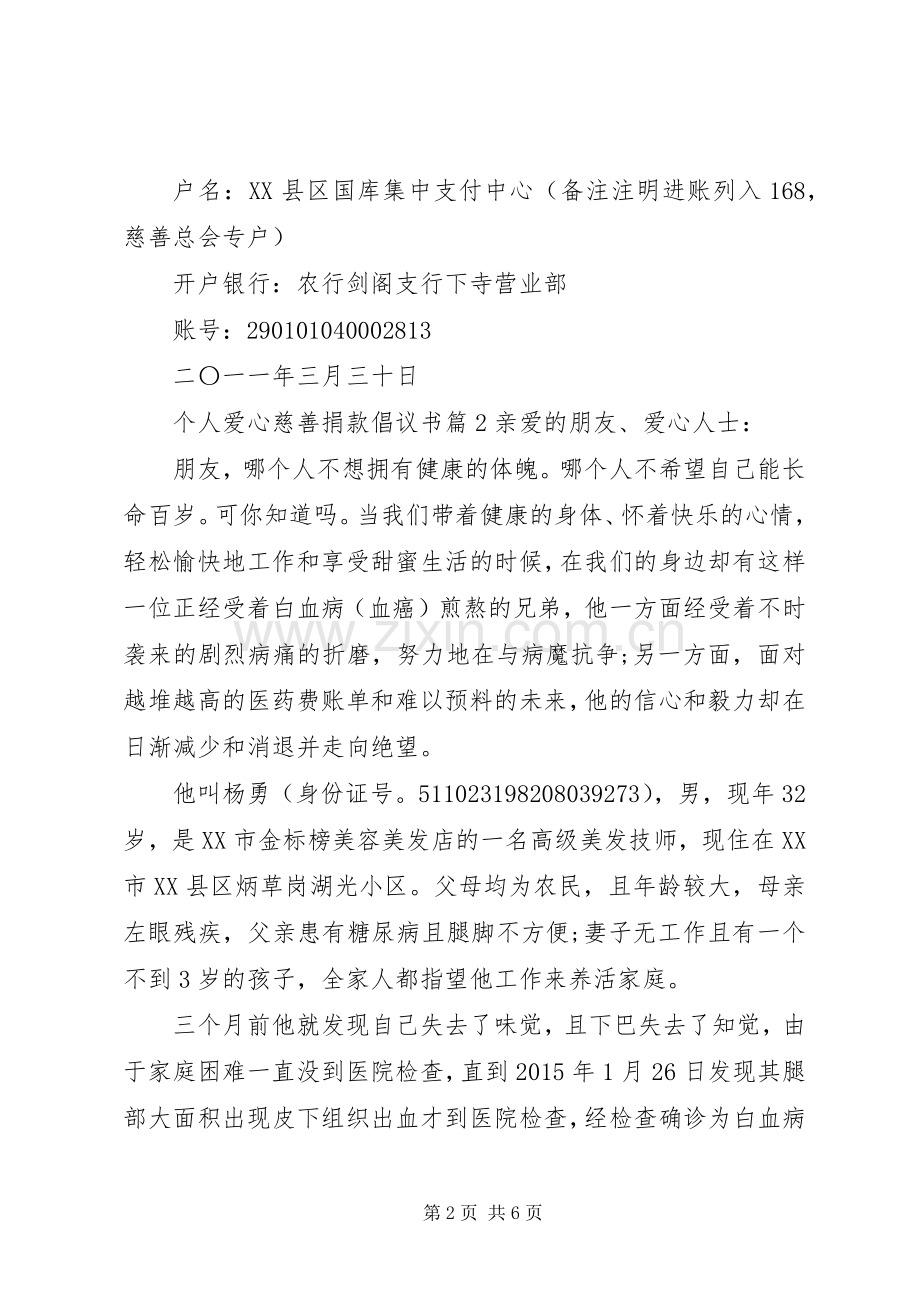 个人爱心慈善捐款倡议书.docx_第2页