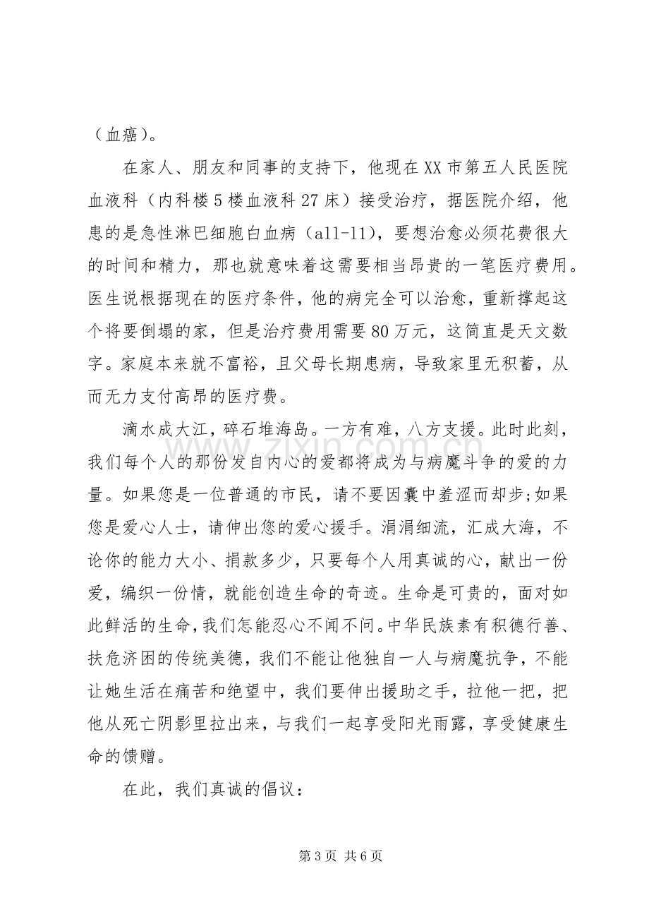 个人爱心慈善捐款倡议书.docx_第3页