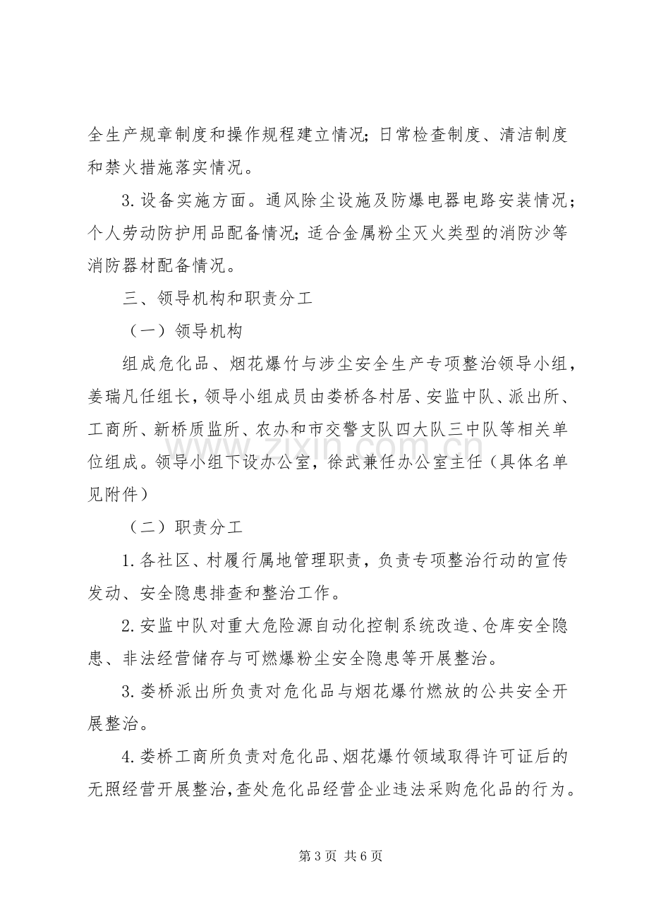 街道易燃易爆与涉尘安全生产专项整治实施方案.docx_第3页