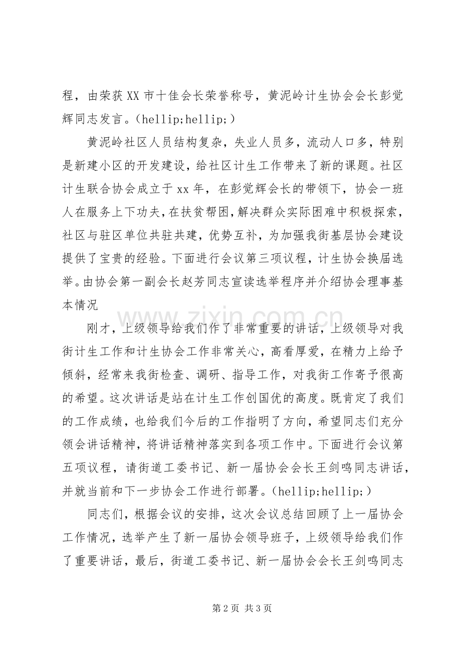 协会换届选举主持词.docx_第2页