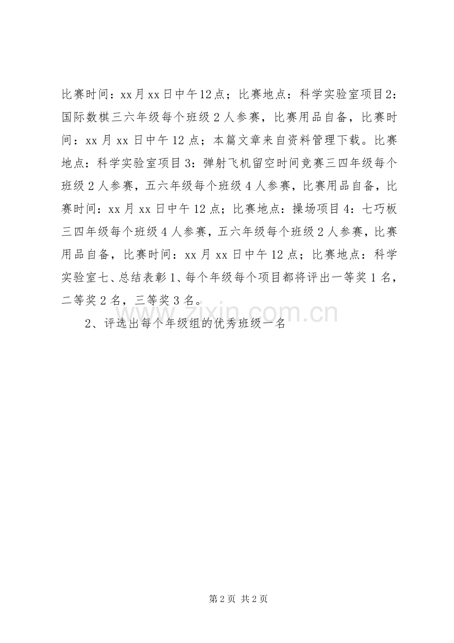 学校科技节活动实施方案.docx_第2页