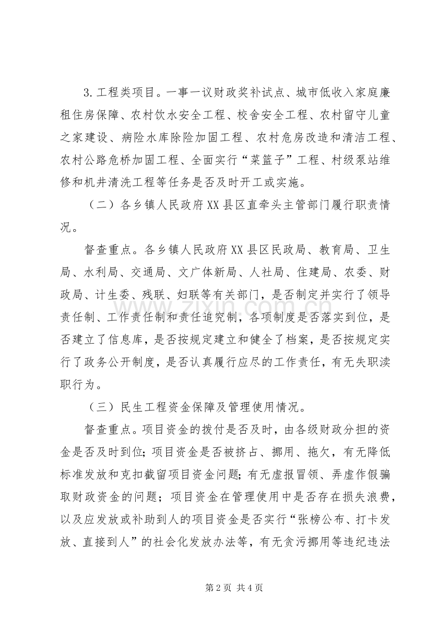 全县民生工程督查指导实施方案.docx_第2页