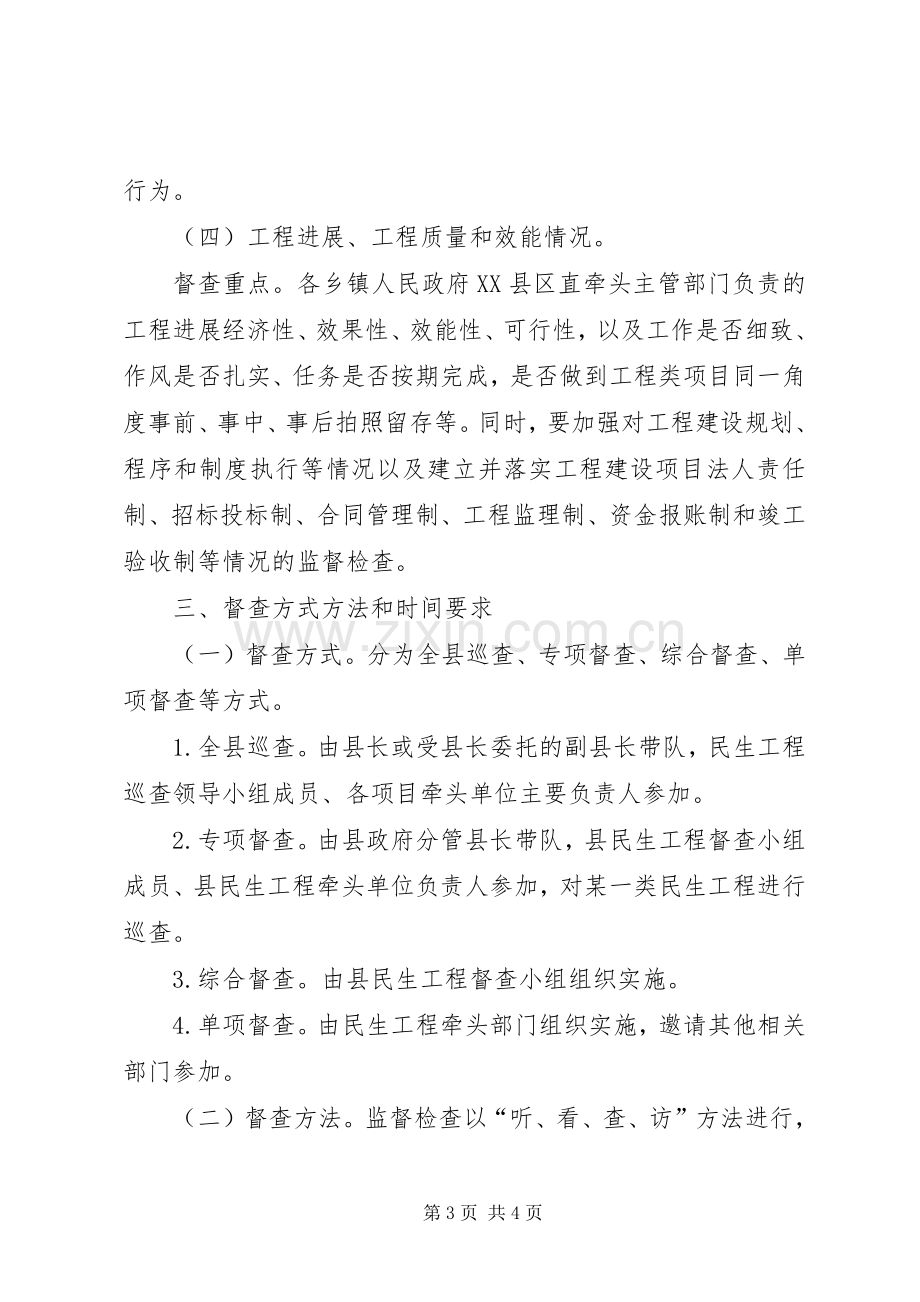 全县民生工程督查指导实施方案.docx_第3页