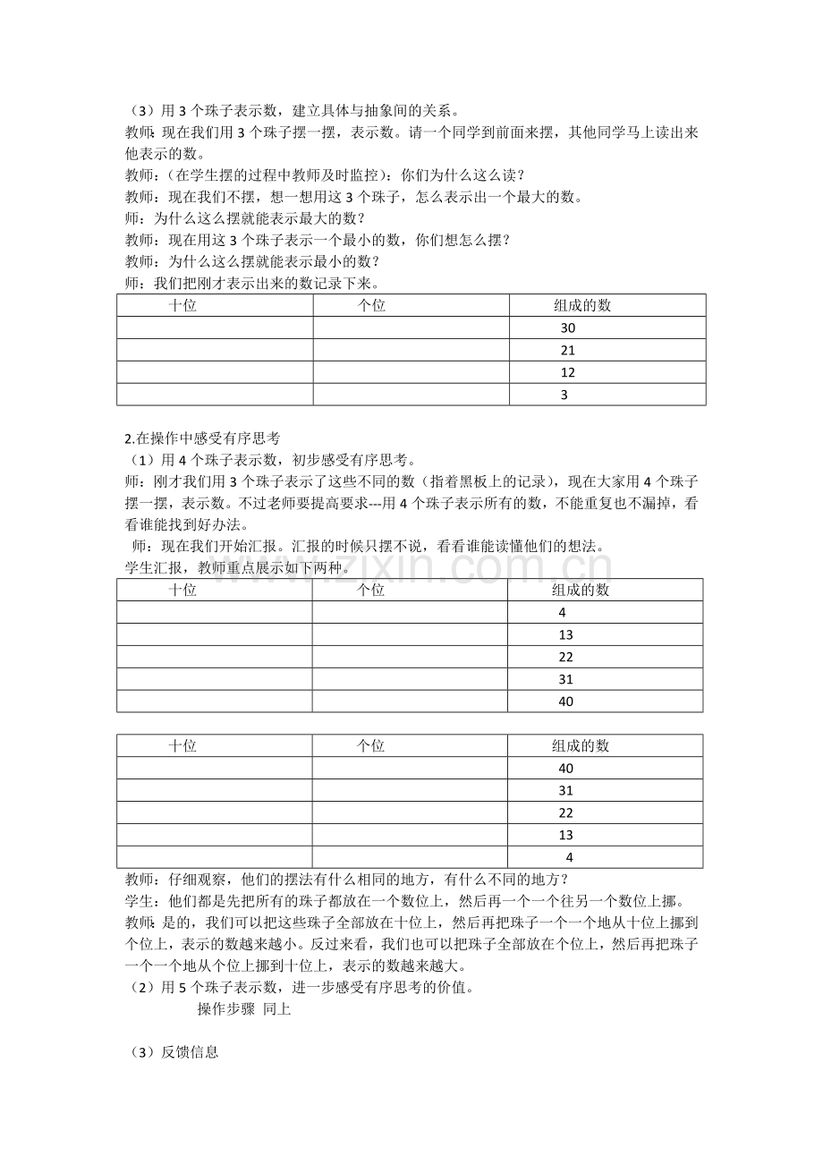 小学数学人教一年级想一想--摆一摆.docx_第2页