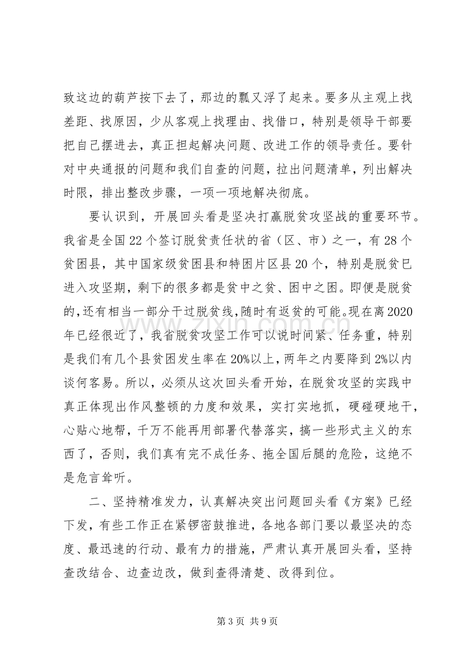 在全省脱贫攻坚工作动员会议上的讲话.docx_第3页