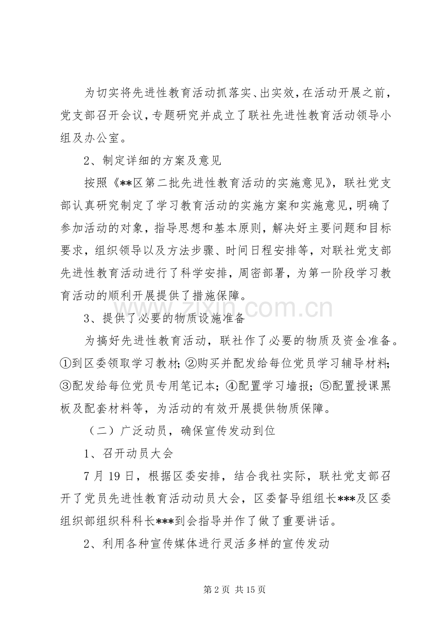 分析评议阶段动员讲话.docx_第2页