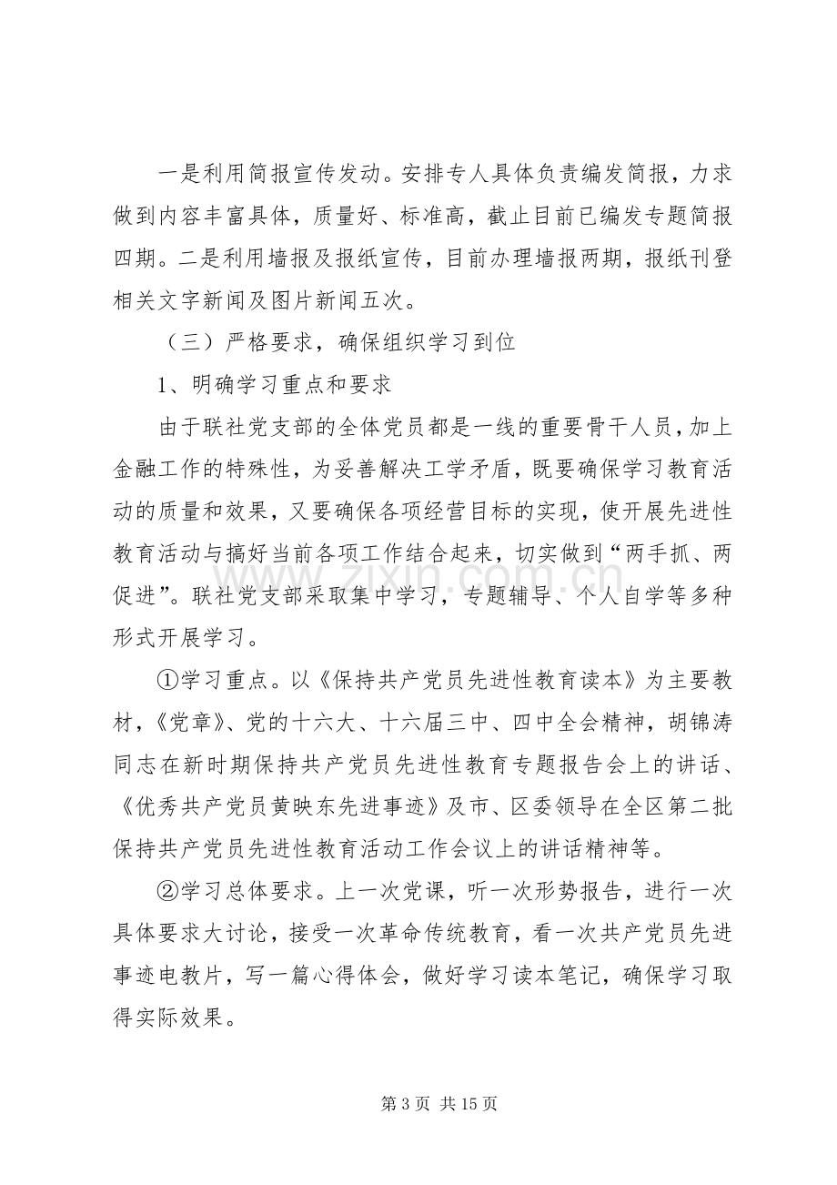 分析评议阶段动员讲话.docx_第3页