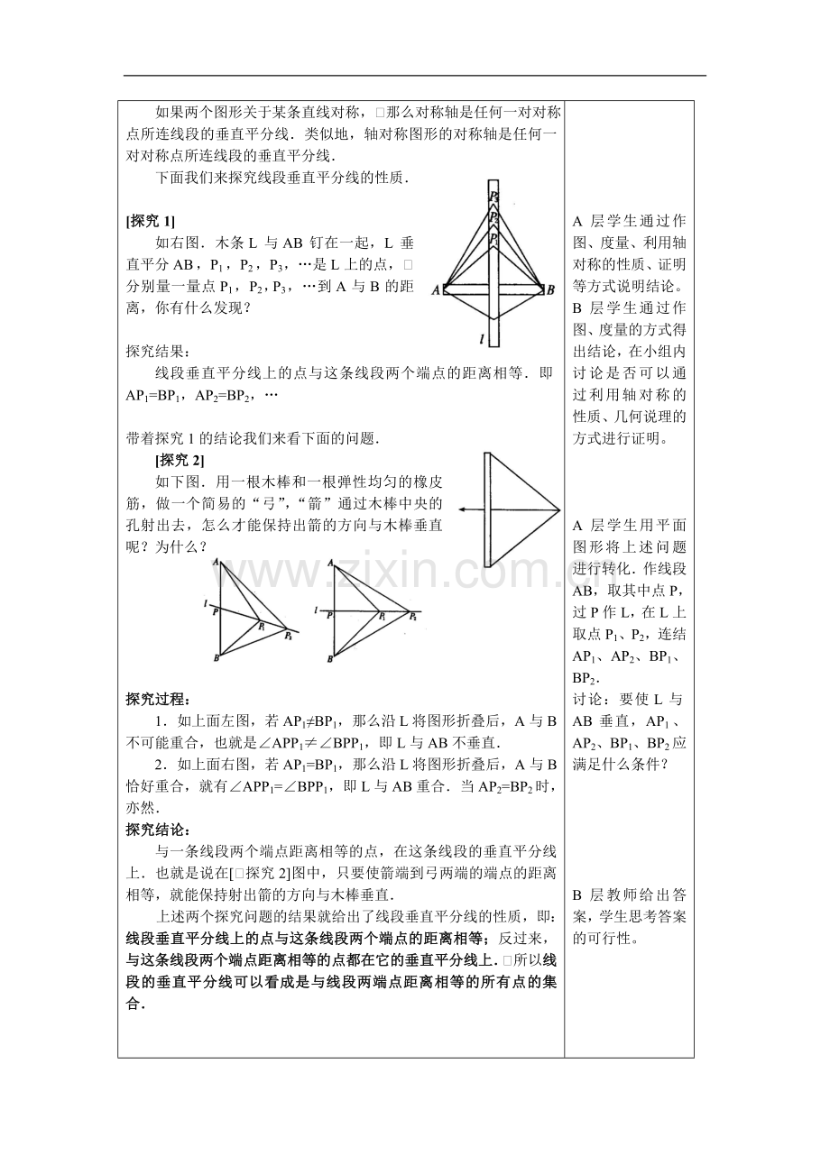 轴对称图形及线段的垂直平分线的性质.doc_第2页