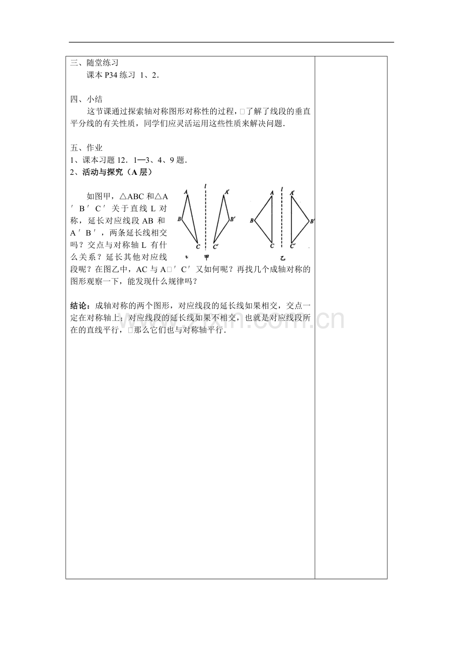 轴对称图形及线段的垂直平分线的性质.doc_第3页