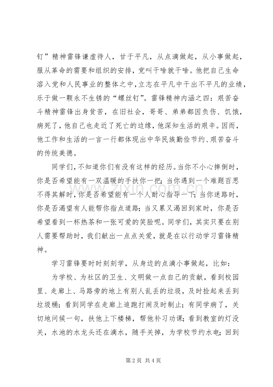 学校学雷锋活动启动仪式讲话稿.docx_第2页