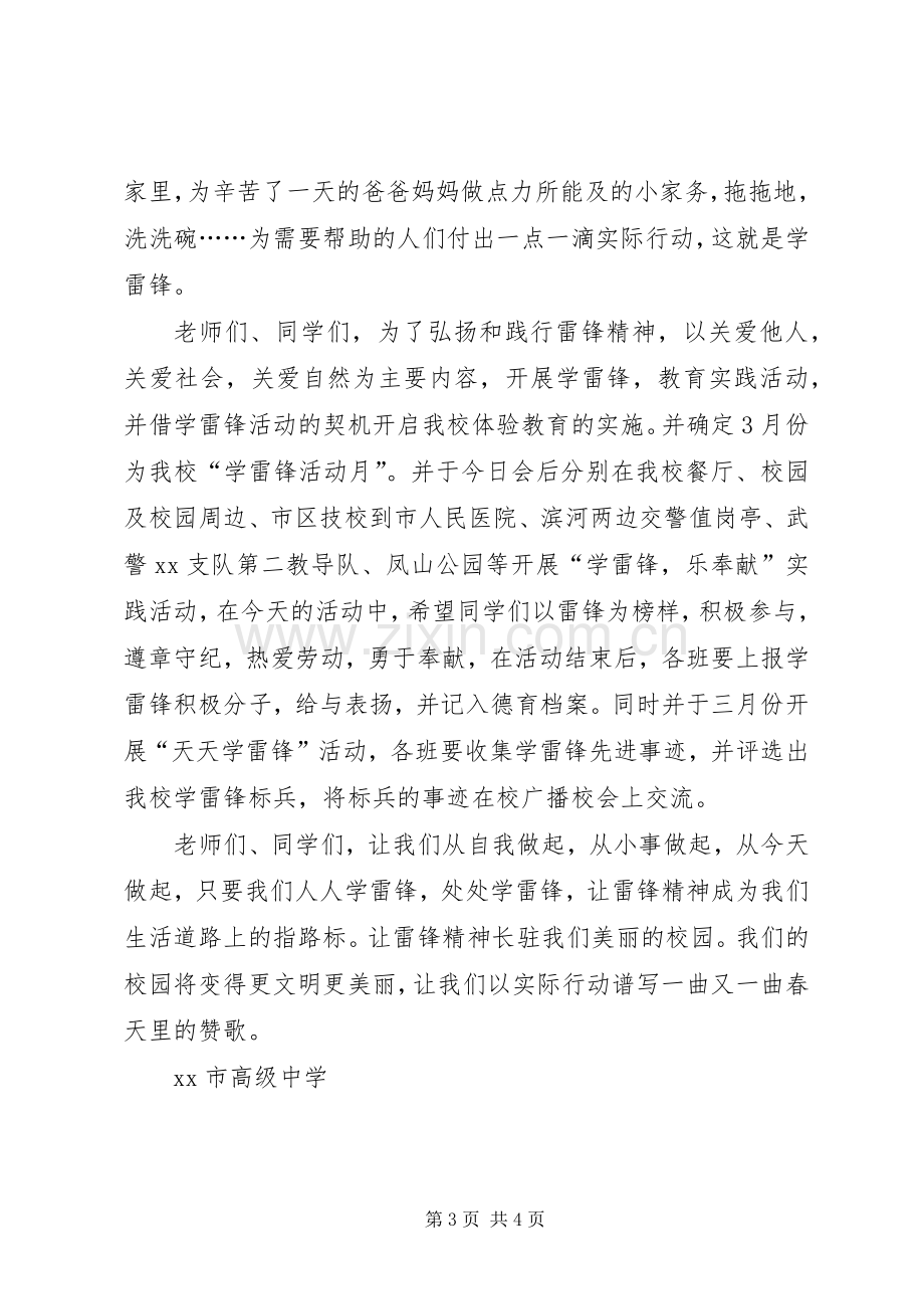 学校学雷锋活动启动仪式讲话稿.docx_第3页