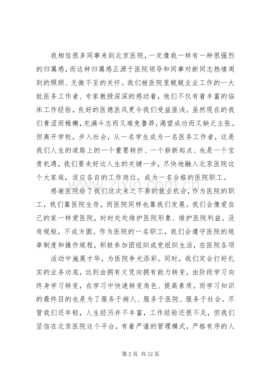 第一篇：新职工代表发言稿.docx_第2页