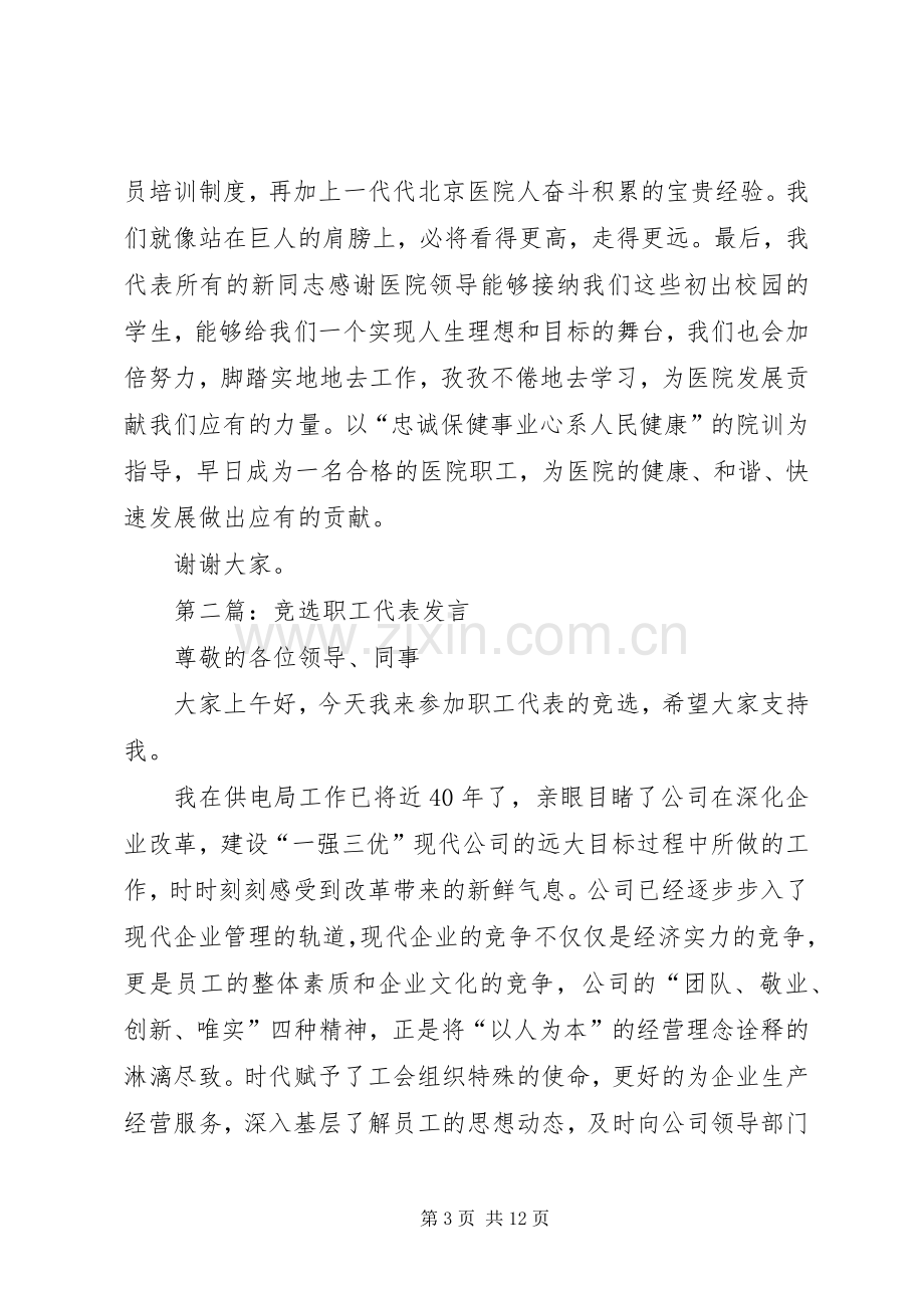 第一篇：新职工代表发言稿.docx_第3页