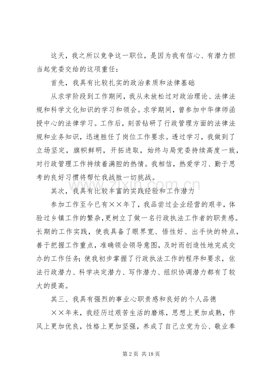 副职竞聘演讲稿六篇.docx_第2页